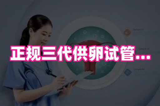 潍坊助孕网 1
